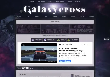 Скриншот galaxycross.rusff.me